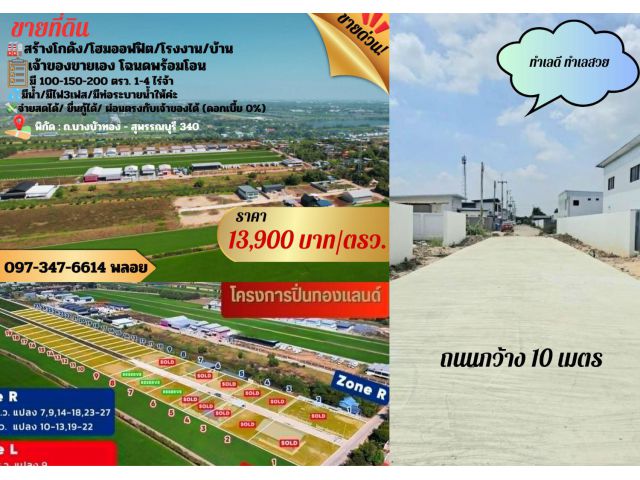 ที่ดิน