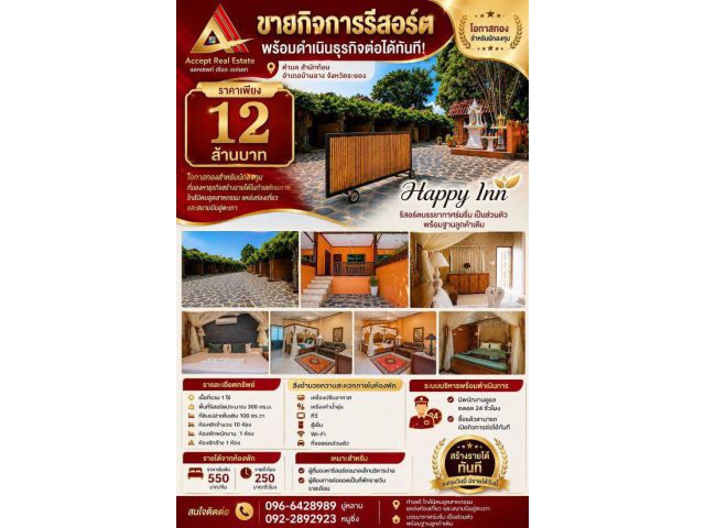 ขายกิจการรีสอร์ท อำเภอบ้านฉาง ระยอง พร้อมดำเนินธุรกิจต่อได้ทันที