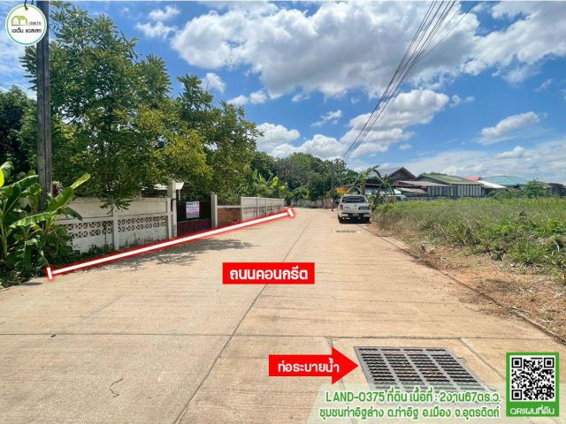 ที่ดิน ถมดินแล้ว พร้อมรั้วคอนกรีต 4 ด้าน สาธารณูประโภคครบ ชุมชนท่าอิฐ พร้อมใช้ประโยชน์ต่างๆได้ทันที