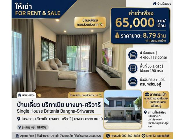 ขายหรือให้เช่า บ้านเดี่ยวหรู โครงการ บริทาเนีย บางนา – ศรีวารี พร้อมเข้าอยู่