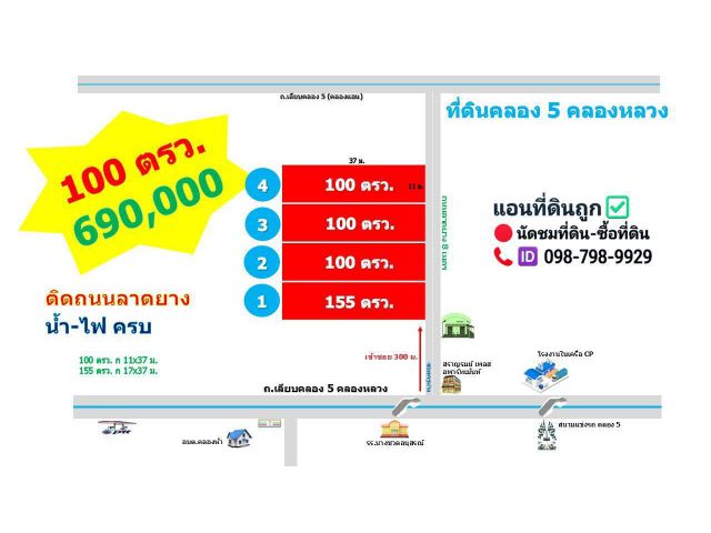 #ที่ดินติดลาดยาง 8 เมตร 100 ตรว. 690,000 คลอง 5 คลองหลวง ซอยครูห่วง