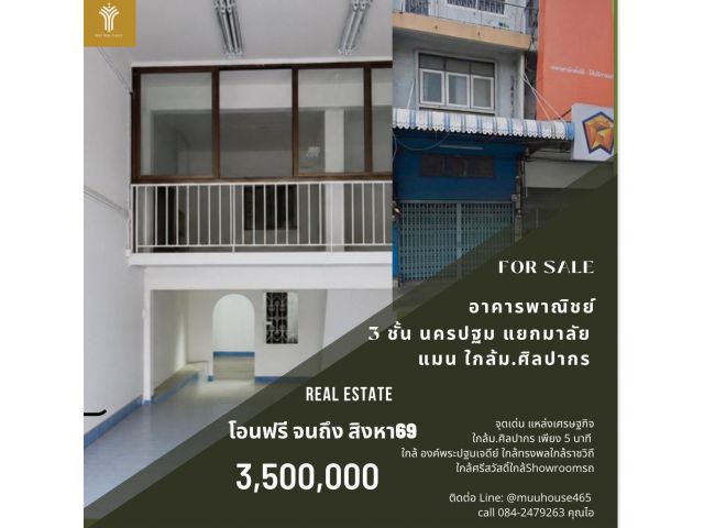 ขายอาคารพาณิชย์ 3ชั้น ใกล้ ม.ศิลปากร 3.5 ฟรีโอน