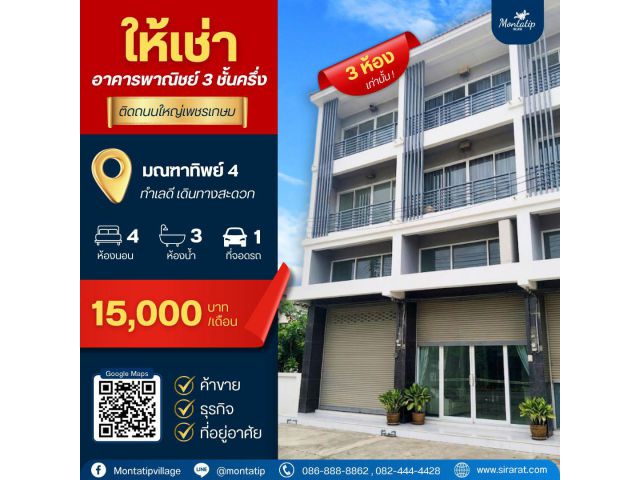 ด่วน️ให้เช่าอาคารพาณิชย์ 3 ชั้นครึ่ง ติดถนนใหญ่เพชรเกษม