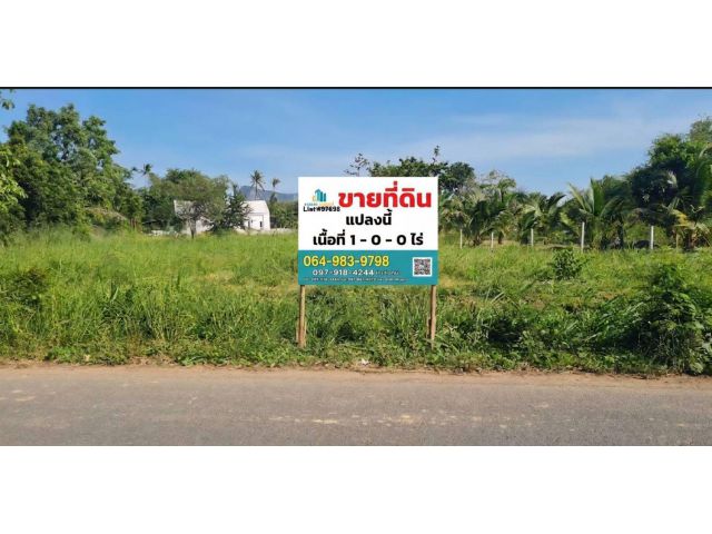 ขายที่ดิน 1 ไร่ อ่าวน้อย ประจวบฯใกล้ทะเล ถนนคอนกรีต