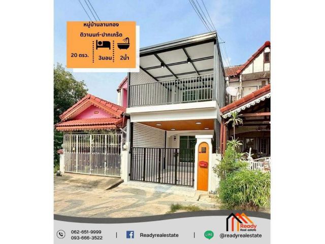 ขายทาวน์เฮ้าส์ 2 ชั้น 20 ตร.ว หมู่บ้านลานทอง ถนนติวานนท์-ปากเกร็ด