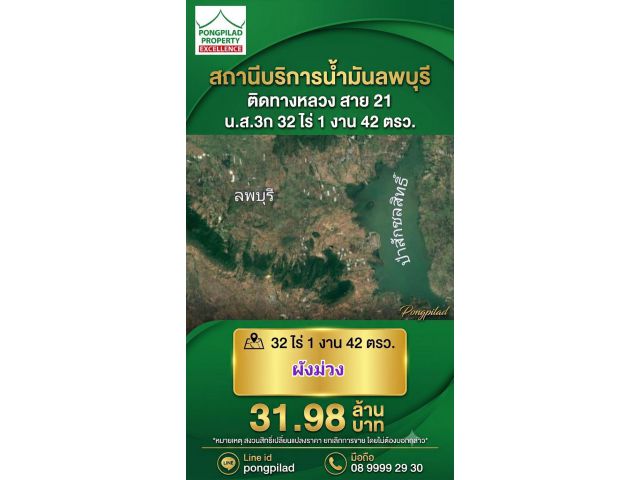ขายที่ดินลพบุรี ผังม่วง พร้อมสถานีบริการน้ำมัน ติดทางหลวง 32 ไร่ 1 งาน 42 ตรว.