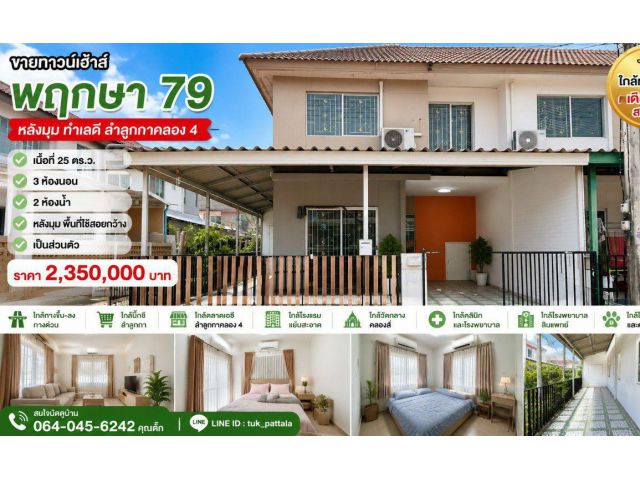 ขายพฤกษา79 ลำลูกกาคลองสี่