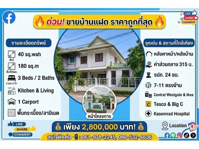 ขายบ้านในโครงการพฤกษา 26 – ทำเลดี อยู่สบาย คุ้มค่าทุกการอยู่อาศัย