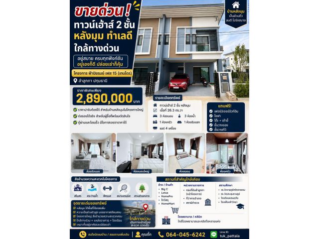 ขายทาวน์เฮ้าส์หลังมุมเทนโด พร้อมเฟอร์ฯ
