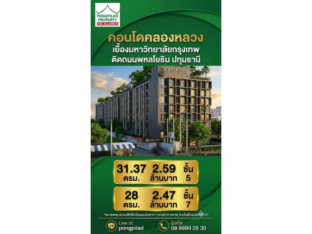 ขายคอนโดเยื้อง ม.กรุงเทพ แอททิจูด บียู 31.37 ตรม.ชั้น 5