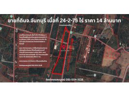 ขายที่ดินจ.จันทบุรี เนื้อที่ 24-2-75 ไร่ ราคา 14 ล้านบาท