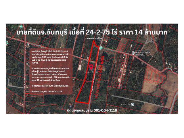 ขายที่ดินจ.จันทบุรี เนื้อที่ 24-2-75 ไร่ ราคา 14 ล้านบาท