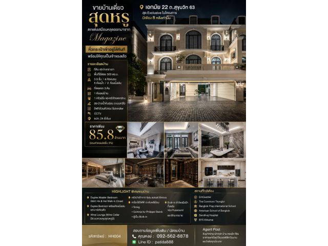 ขายบ้านเดี่ยว Ultra Luxury ใจกลางเอกมัย 22 พร้อมอยู่ ตกแต่งครบทั้งหลัง