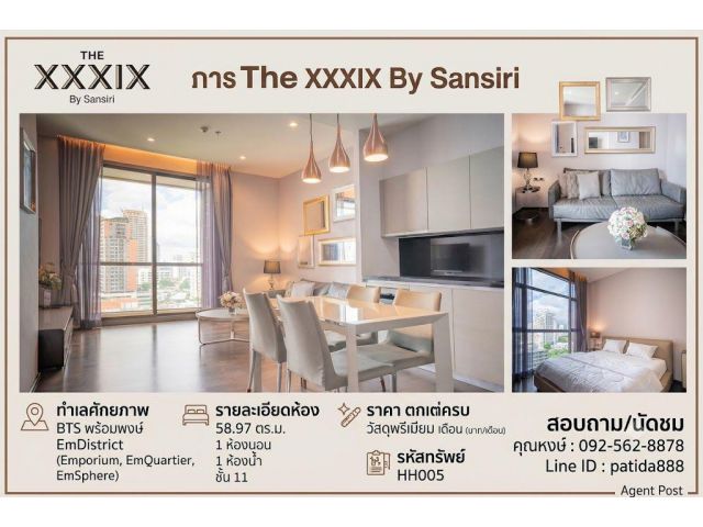 ให้เช่าคอนโดหรูระดับ Luxury ใจกลางพร้อมพงษ์ — The XXXIX By Sansiri (สุขุมวิท 39)