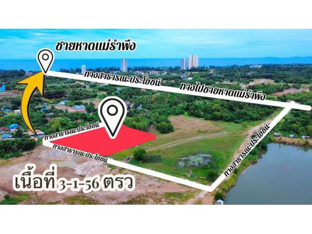 ขายไร่ละ 2,600,000 ลบ. ฟรีโอน ขายที่ดินเปล่าใกล้ชายหาดรำพึง ต เพ อ เมืองระยอง เนื้อที่ 3-1-56 ตารางวาราคาต่อรองได้อีก