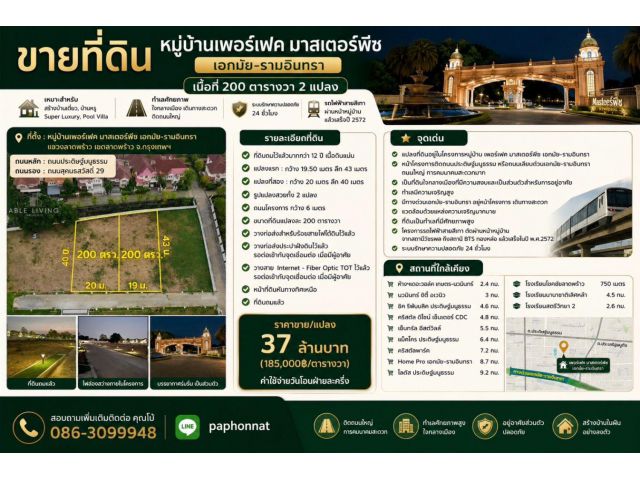 ขายที่ดิน 200 ตร.ว. Perfect Masterpiece เอกมัย–รามอินทรา | ทำเลเลียบด่วน | เหมาะสร้างบ้านหรู