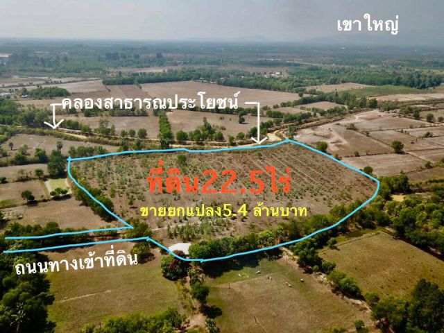 ขายที่ดิน22ไร่2งาน49ตรว. * ขายไร่ละ 240,000บาท *ติดคลองสาธารณประโยชน์ *ต.ประจันตคาม จ.ปราจีนบุรี โทร0813763803