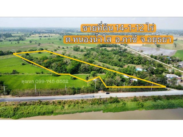 ขายที่ดิน อ.ภาชี พระนครศรีอยุธยา 14-1-12 ไร่ ติดถนน หน้าคลองอระพีพัฒน์