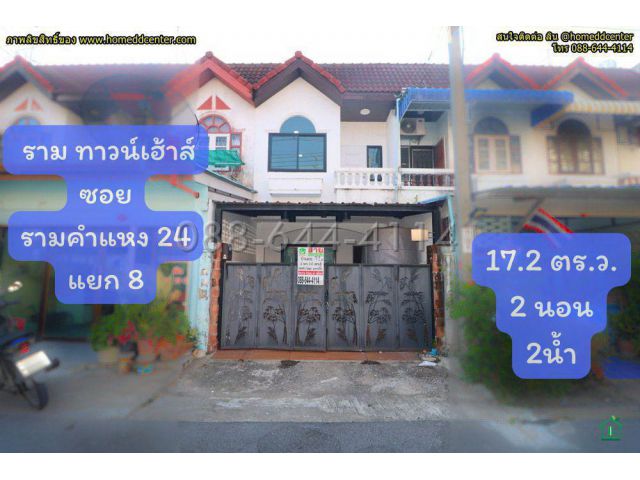 ขายทาวน์เฮ้าส์ รามคำแหง 24 แยก 8 หลัง ม.ราม รีโนเวทใหม่ 17.2 ตร.ว. ใกล้ ABAC หัวหมาก พระราม 9 ศรีนครินทร์ พร้อมอยู่