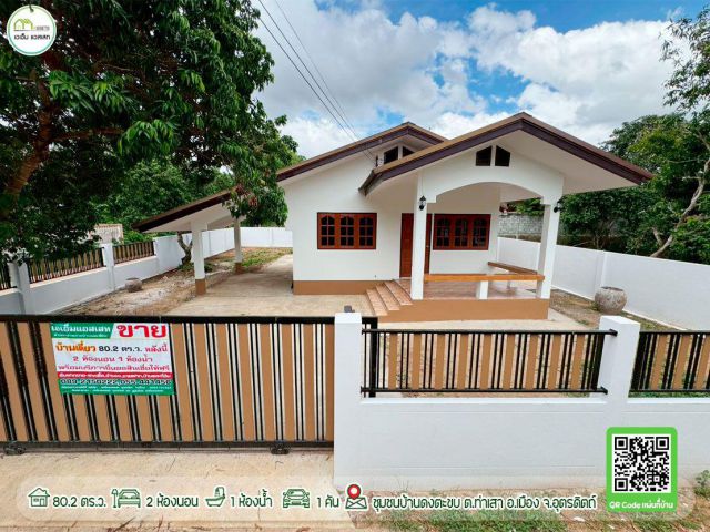 บ้านเดี่ยว รีโนเวทใหม่ทั้งหลัง ตกแต่งสวย ฟั่งชั้นครบ ทำเลดี ในตัวเมืองอุตรดิตถ์