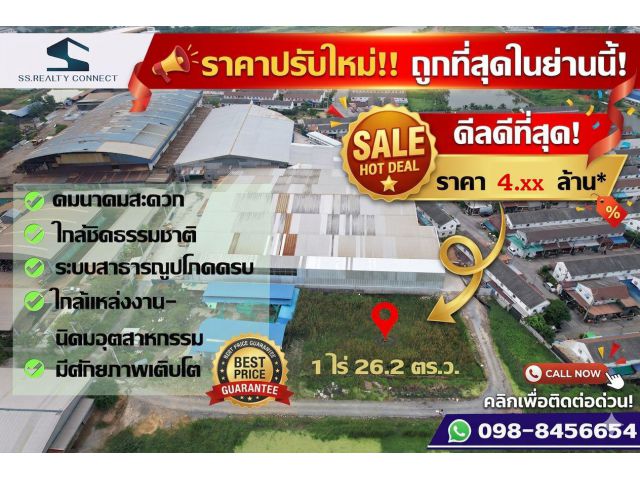 ขายที่ดินคลองสี่วา นาดี 1 ไร่กว่า ๆ เหมาะทำโกดัง โรงงาน