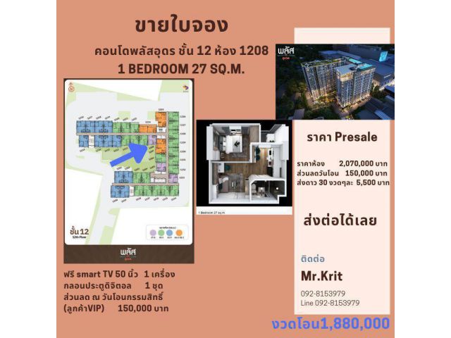 ขายใบจอง ไม่เอากำไร ด่วนๆ คอนโดใกล้เสร็จแล้ว