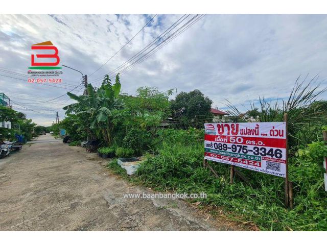 ที่ดินเปล่า เนื้อที่ 50 ตร.ว. หมู่บ้านสุขทวี ซอย 27 (บรมราชชนนี 74 แยก 9/19) ถนนบรมราชชนนี แขวงบางระมาด เขตตลิ่งชัน