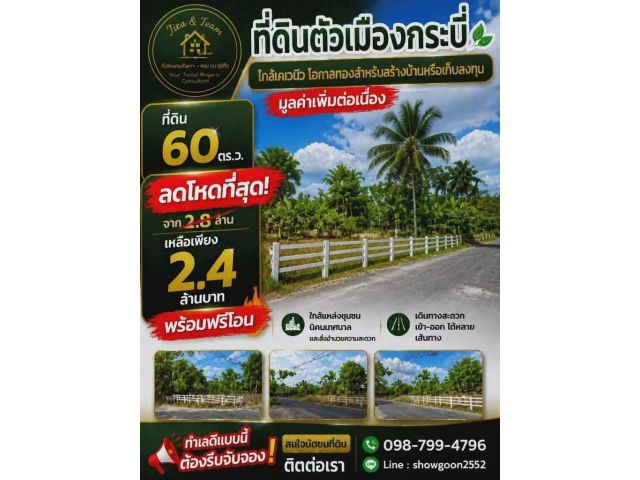 ลดด่วน 400,000 บ.!! ที่ดิน 60 ตร.ว. ทำเลทอง ใจกลางอำเภอเมือง กระบี่ ใกล้เซ็ลทรัล สนง.เทศบาลเมืองกระบี่