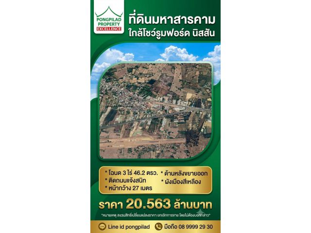 ขายที่ดินมหาสารคาม โฉนด 3 ไร่ 46.2 ตรว. ใกล้โชว์รูมฟอร์ด นิสสัน ติดถนนแจ้งสนิท