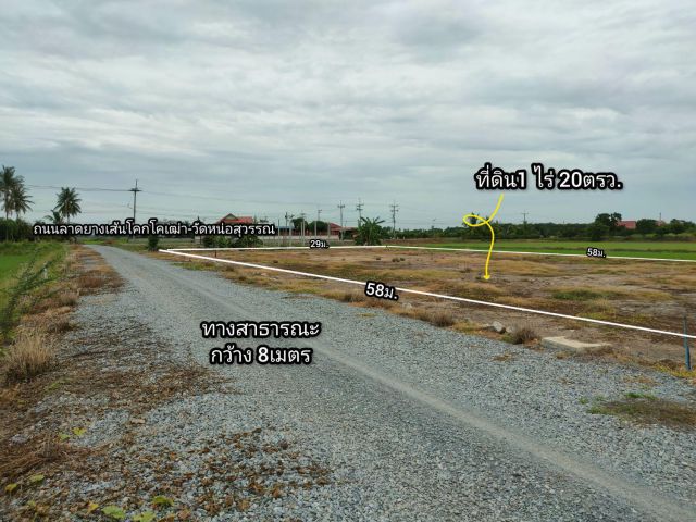 ที่ดิน1ไร่20ตรวถมแล้ว เมืองสุพรรณบุรี