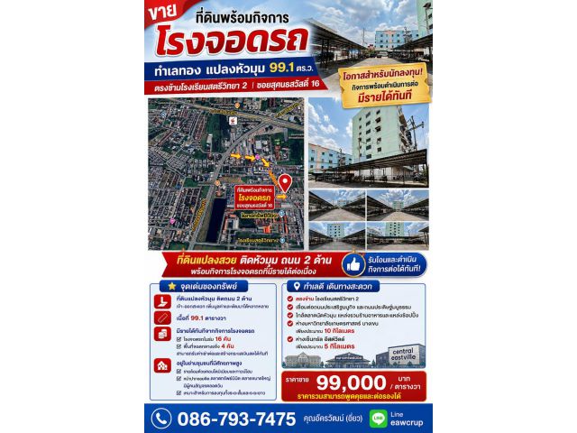 ขายที่ดินพร้อมกิจการโรงจอดรถ ทำเลทอง 99.1 ตร.ว. ตรงข้ามโรงเรียนสตรีวิทยา 2 | ซอยสุคนธสวัสดิ์ 16