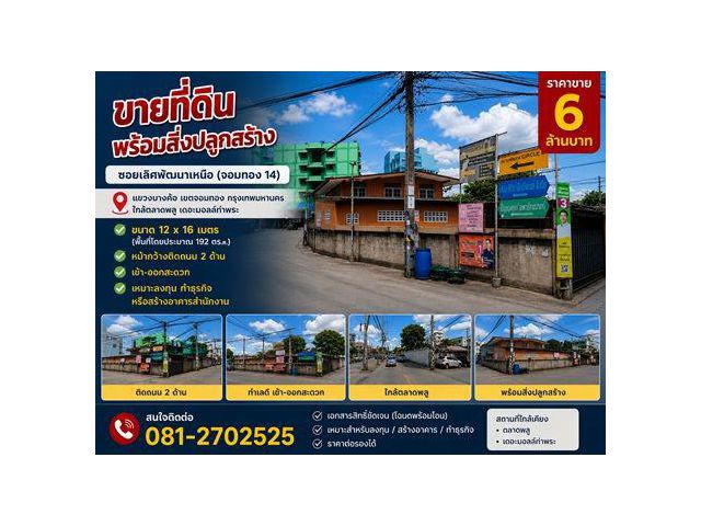 ขายบ้านหลังมุมทำเลดี พร้อมที่ดิน 49 ตร.ว. เขตจอมทอง กรุงเทพฯ ใกล้ BTS ตลาดพลู
