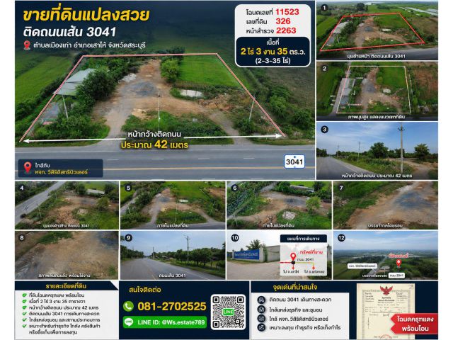 ขายที่ดินติดถนน 3041 สระบุรี–เสาไห้ เนื้อที่ 2-3-35 ไร่ หน้ากว้าง 42 เมตร เหมาะทำธุรกิจติดถนนหลัก