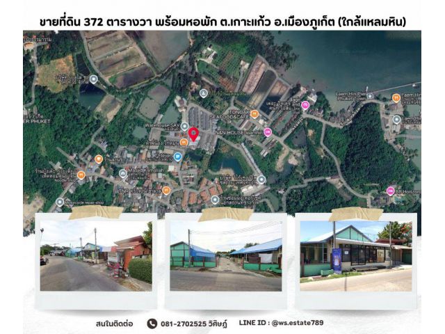 ขายที่ดินเนื้อที่ 372 ตารางวา พร้อมหอพัก ทำเลทอง ต.เกาะแก้ว อ.เมืองภูเก็ต จ.ภูเก็ต (ใกล้แหลมหิน)