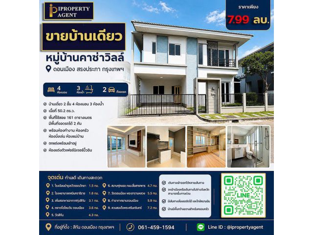 ขายบ้าน หมู่บ้านคาซ่าวิลล์ ดอนเมือง สรงประภา กรุงเทพฯ