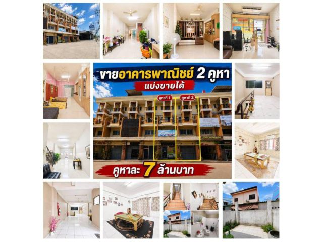 ขายอาคารพาณิชย์ 2 คูหา ทำเลทอง ติดถนนเศรษฐกิจ 1 กระทุ่มแบน สมุทรสาคร