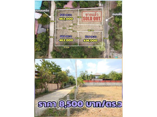 ╰┈►►ขายที่ดินโคราช ราคาถูกที่สุดในทำเล! ตร.วาละ 8,xxx โฉนดพร้อมโอน ใกล้ถนนใหญ่ 304