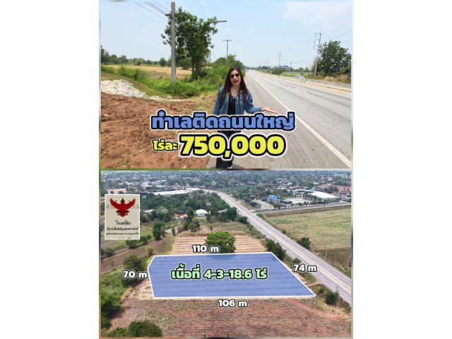 ╰┈►►ถูกจนงง! ขายที่ดินติดถนน 4 เลน สุรนารายณ์ ชัยภูมิ ไร่ละ 7.5 แสน (ถูกกว่าตลาดเท่าตัว!)