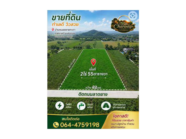 ขายที่ดินราชบุรี ราคาถูก2 ไร่ 55 ตารางวา บ้านหนองยายกะตา เทศบาลตำบลหินกอง