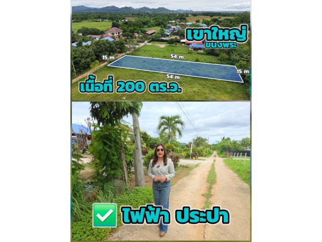 ╰┈►►ขายที่ดินเขาใหญ่ 200 ตร.ว. ใกล้ M6 แค่ 3.5 กม. ถมแล้ว มีน้ำไฟ แค่ 1.8 ล้าน