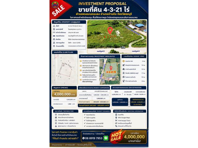 ต้องการขายด่วน 4-3-21 ไร่ หนองบอนแดง