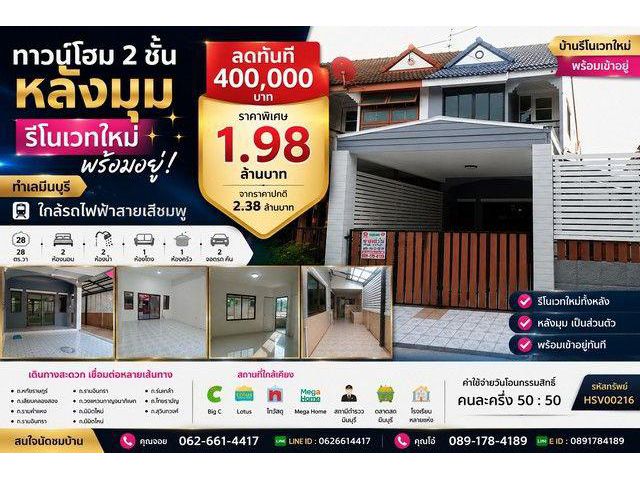 ทาวน์โฮมหลังมุม รีโนเวทใหม่ ทำเลมีนบุรี ใกล้รถไฟฟ้าสายสีชมพู หมู่บ้านสุภาวัลย์ ซอย 11 ถนนหทัยราษฎร์ 6 แขวงบางชัน เขตมีนบ