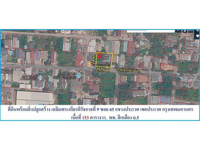 ขายที่ดินพร้อมบ้าน 153 ตร.ว.  เฉลิมพระเกียรติ ร.9 ซอย 46 หน้ากว้าง 25 ม.  ห่างถนนใหญ่เพียง 450 ม.  เพียง 39,000 บาท/ตร