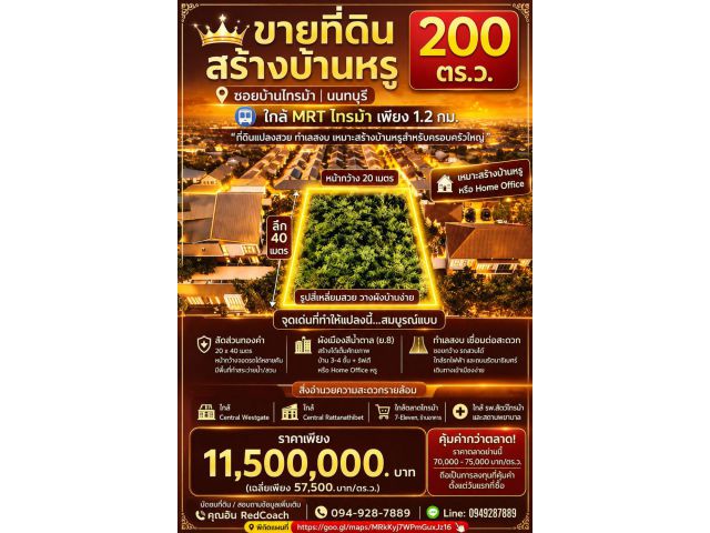 ขายที่ดิน 200 ตร.ว. ใกล้ MRT ไทรม้า | ผังสีน้ำตาล ย.8 | เหมาะทำอพาร์ทเมนต์ / โฮมออฟฟิศ