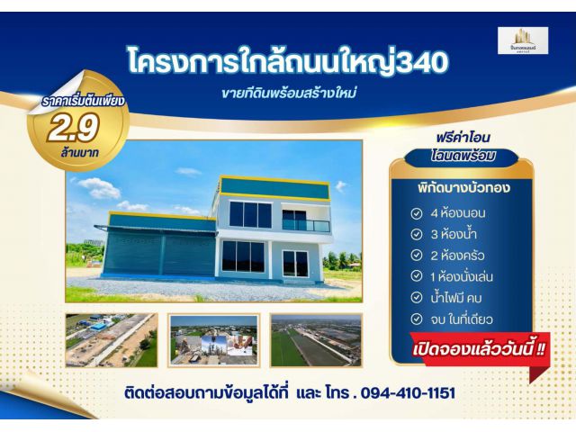 ที่ดินโกดังโรงงานอยู่อาศัย ️พิกัดบางบัวทอง นนทบุรี  ️โครงการติดถนนใหญ่ ทำเลดี  จากเซ็นทรัลเวสต์เกตมา 15 นาที
