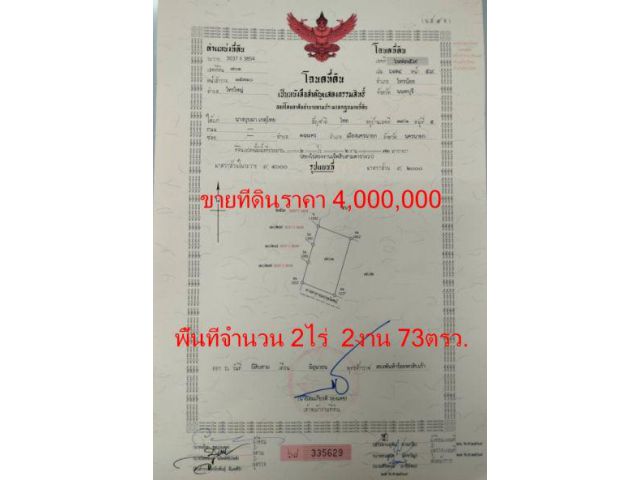 ขายที่ดินแปลงสวย ทำเลไทรน้อย จ.นนทบุรี