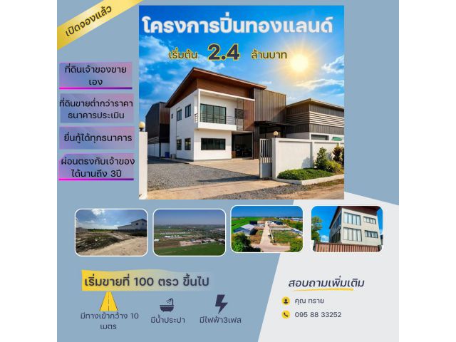ที่ดิน