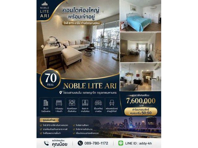 คอนโด Noble Lite Ari ห้องใหญ่ ชั้นสูง พร้อมเข้าอยู่ ใกล้ BTS อารีย์ ทำเลใจกลางเมือง