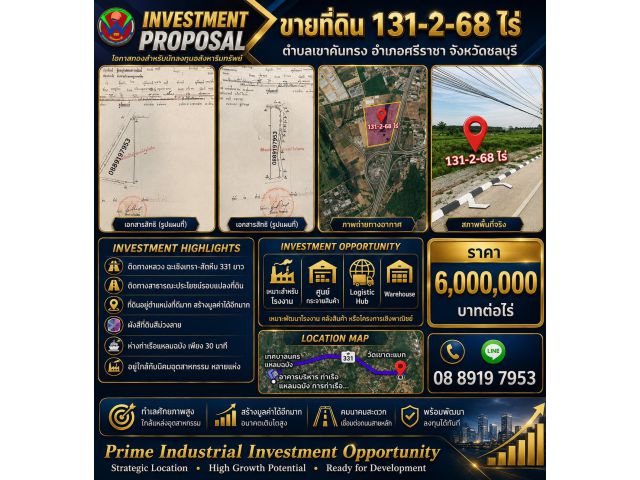 ขายด่วน 131-2-68 ไร่ (ติด 331)