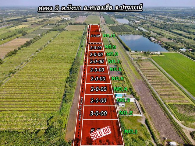 ️️ที่ดินทำเลดีราคาถูกคลอง 9 ต.บึงบา อ.หนองเสือจ.ปทุมธานี ️แปลง no.2-no.10 แปลงละ 2-3 ไร่ เริ่มต้นไร่ละ 980,000 บาท
